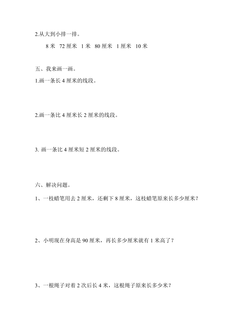 全易通数学青岛版一年级下第八单元检测卷.docx_第3页