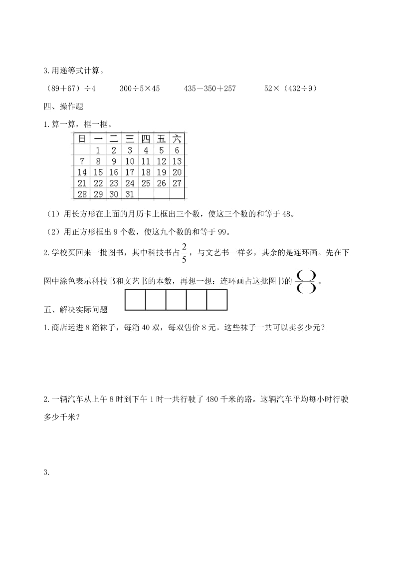 苏教版三下数学期末练习二.doc_第3页