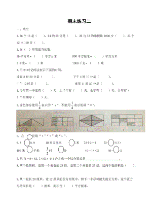 苏教版三下数学期末练习二.doc