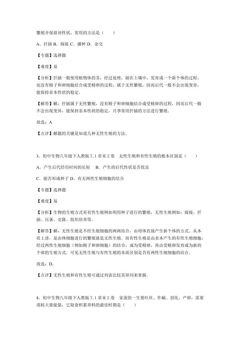 初中生物人教八下第七单元第一章2卷.docx_第2页