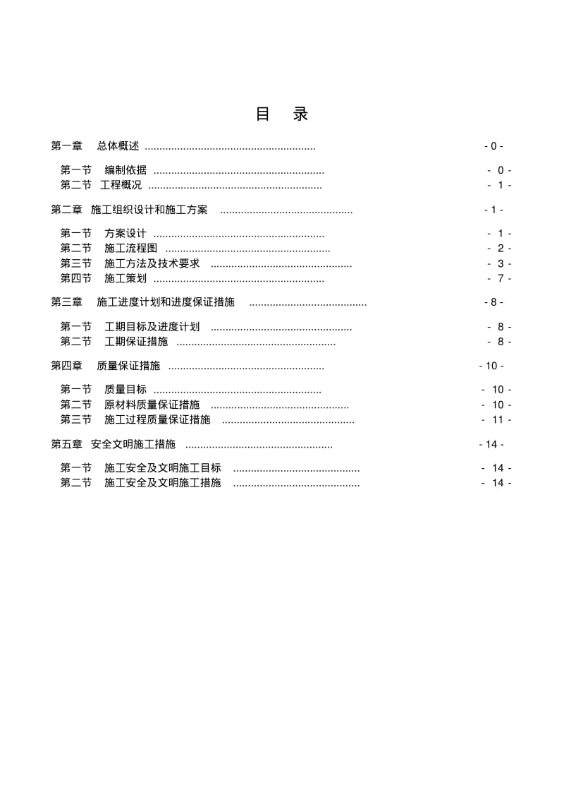 围墙砌筑施工方案.pdf_第2页