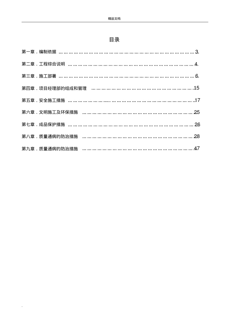 小区零星维修项目施工组织计划.pdf_第2页