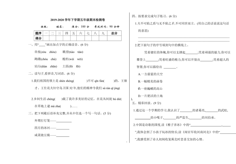 部编版五下语文期末检测卷.doc_第1页