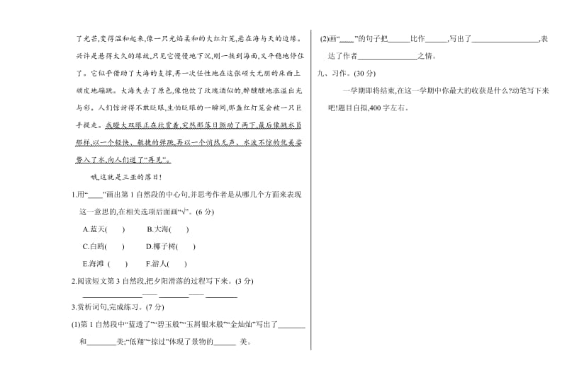 部编版五下语文期末检测卷.doc_第3页