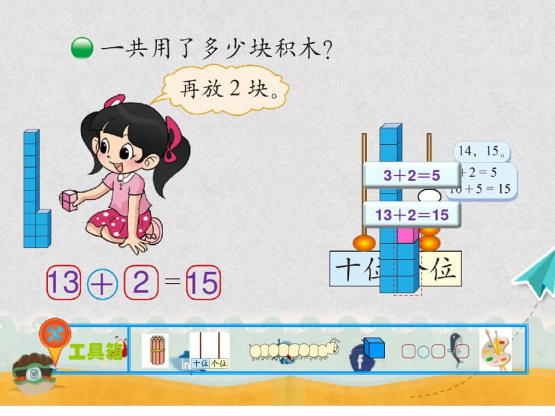 小学数学一年级上册第2课时搭积木课件.pdf_第2页