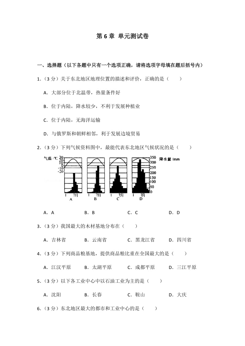 初中地理湘教版八年级下第六章测试题.docx_第1页