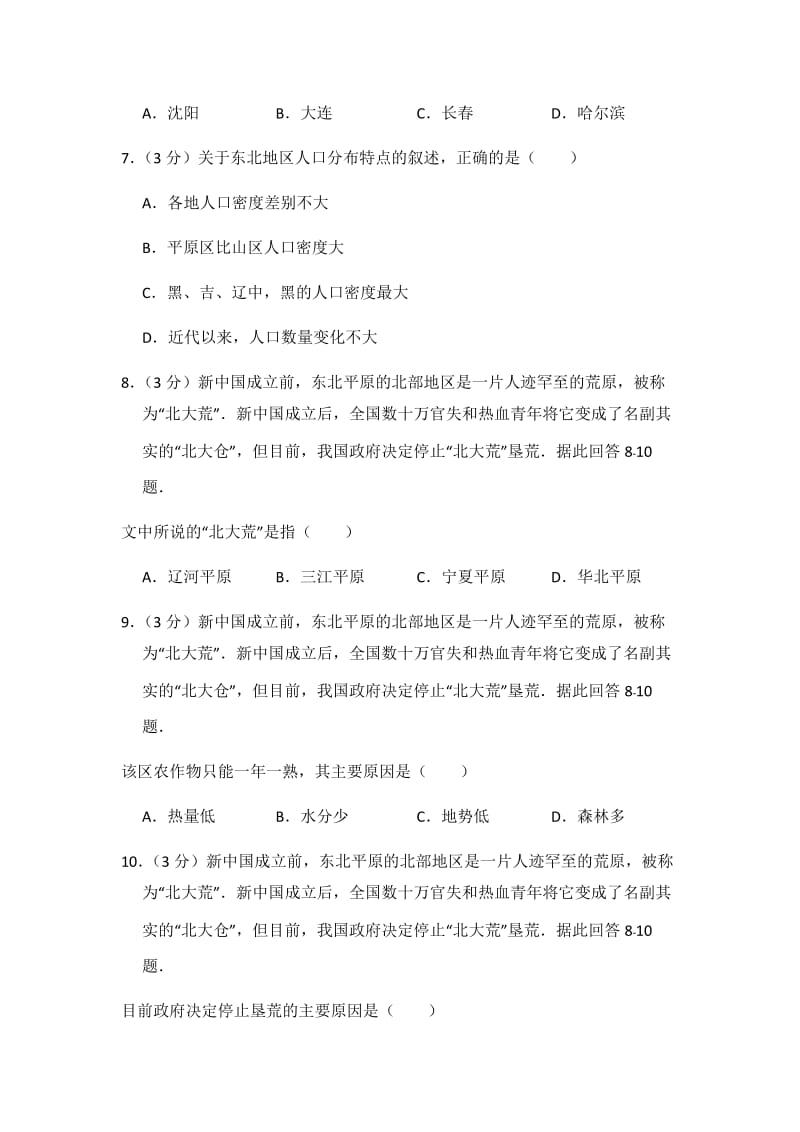 初中地理湘教版八年级下第六章测试题.docx_第2页