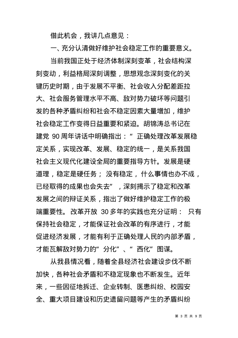 在全县提高社会应急管理能力培训班总结会议上的讲话.pdf_第3页