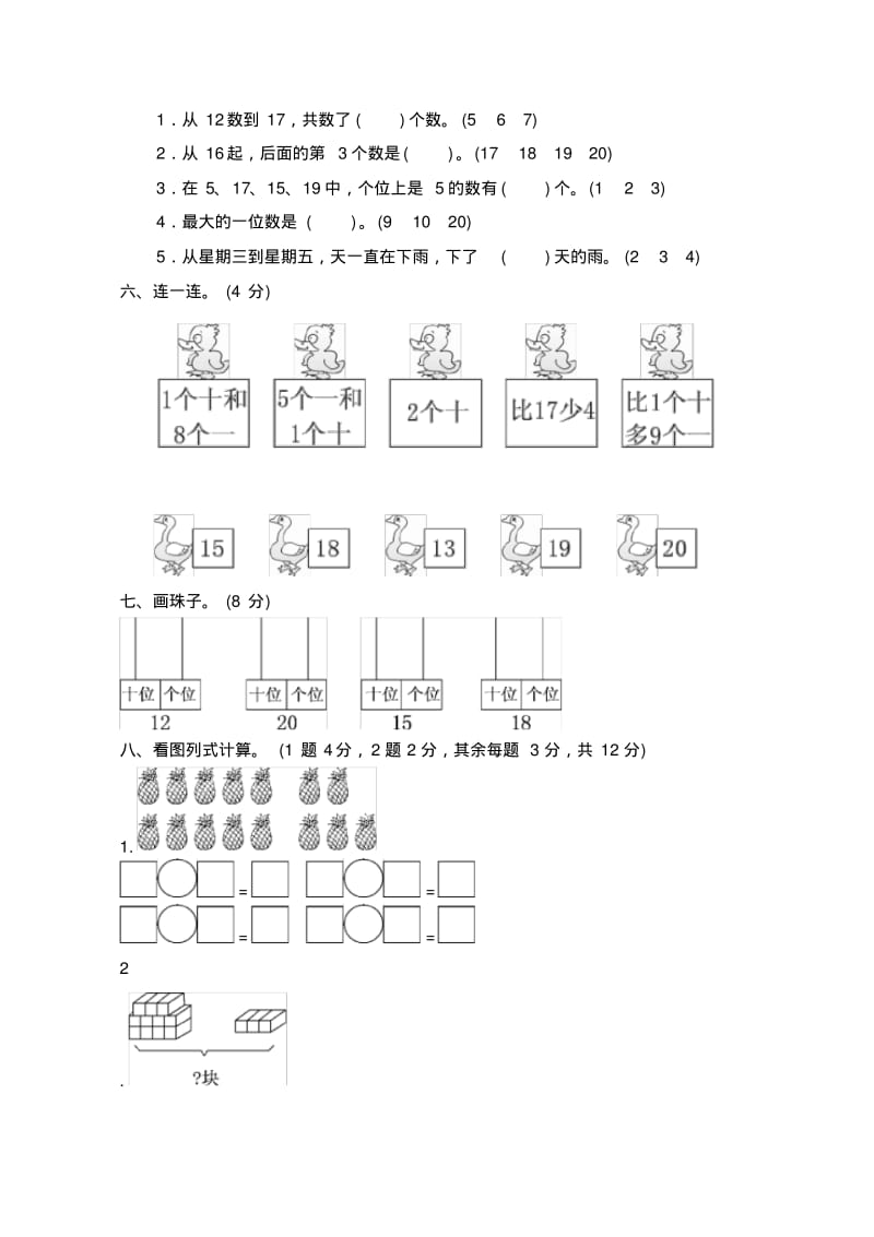 小学数学一年级上册第六单元过关检测卷.pdf_第2页