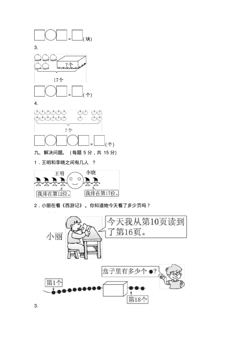 小学数学一年级上册第六单元过关检测卷.pdf_第3页