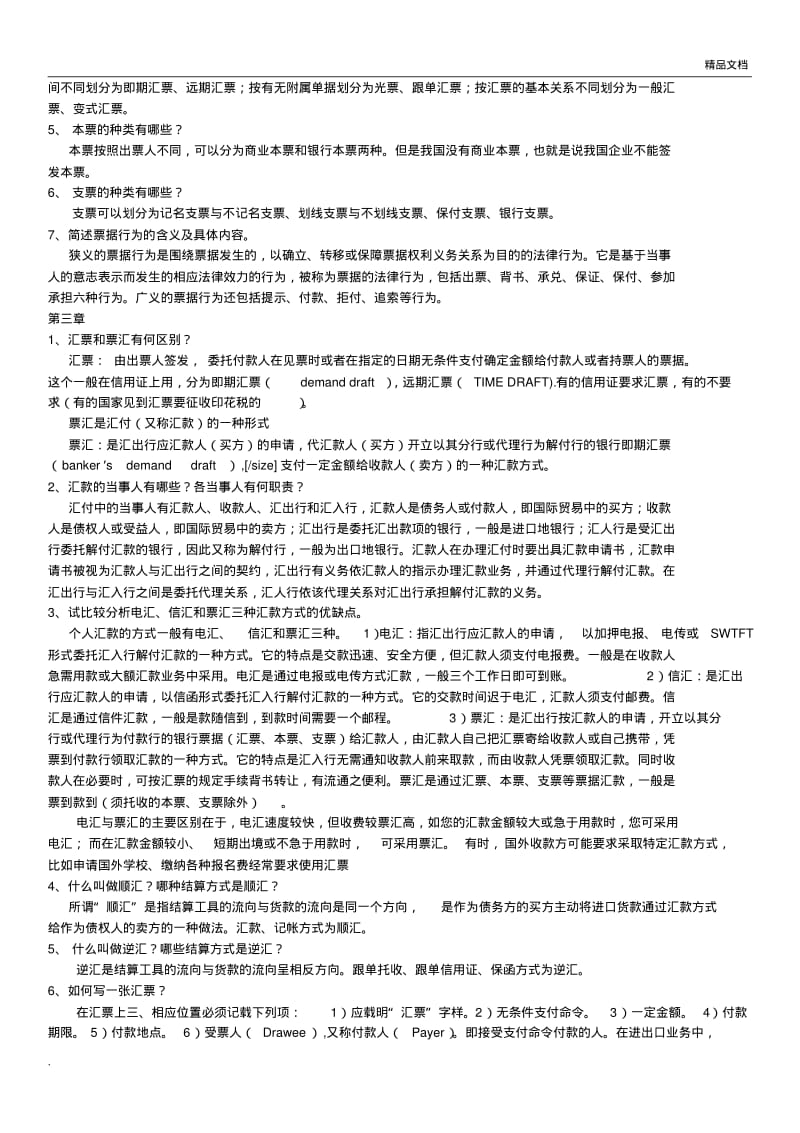 国际结算课后习题答案.pdf_第2页