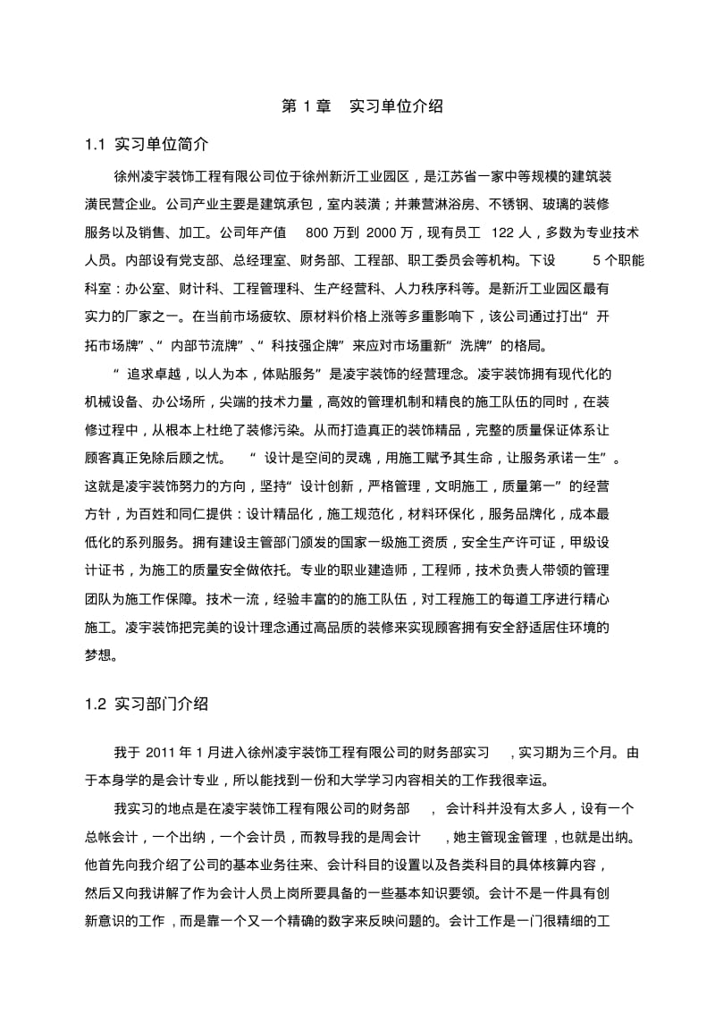 某公司财务会计实习报告论文.pdf_第2页