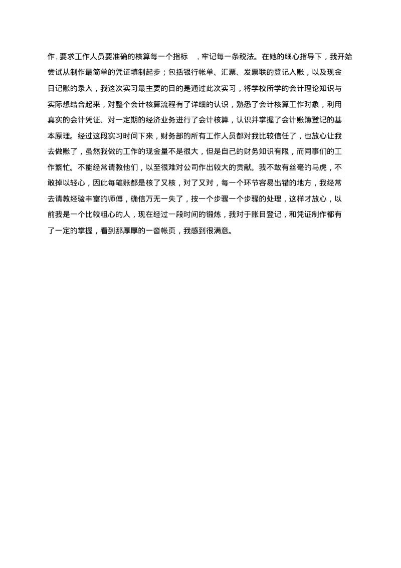 某公司财务会计实习报告论文.pdf_第3页