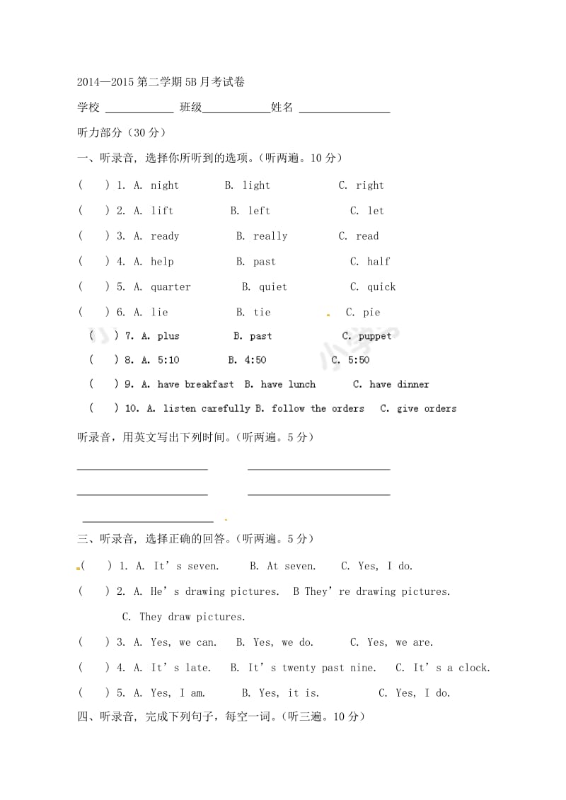 译林五下英语月考试题-加油站江苏宿迁（无答案）.doc_第1页