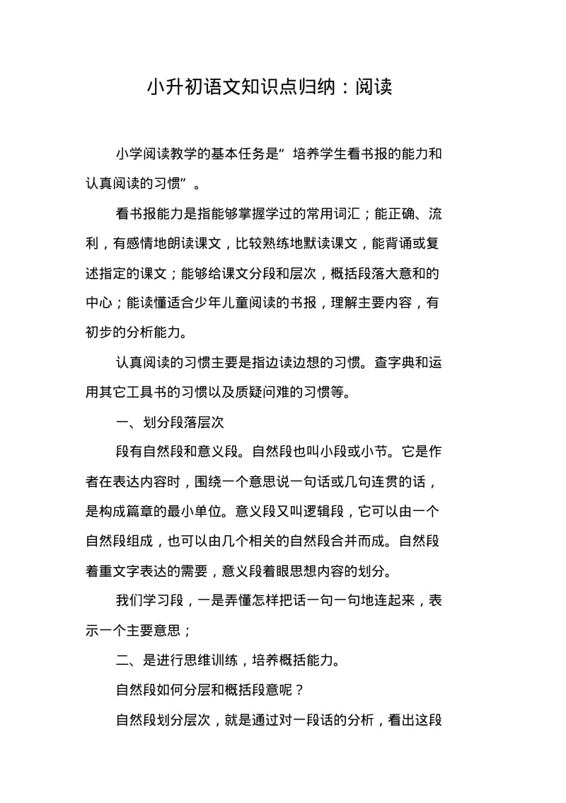 小升初语文知识点归纳：阅读.pdf_第1页