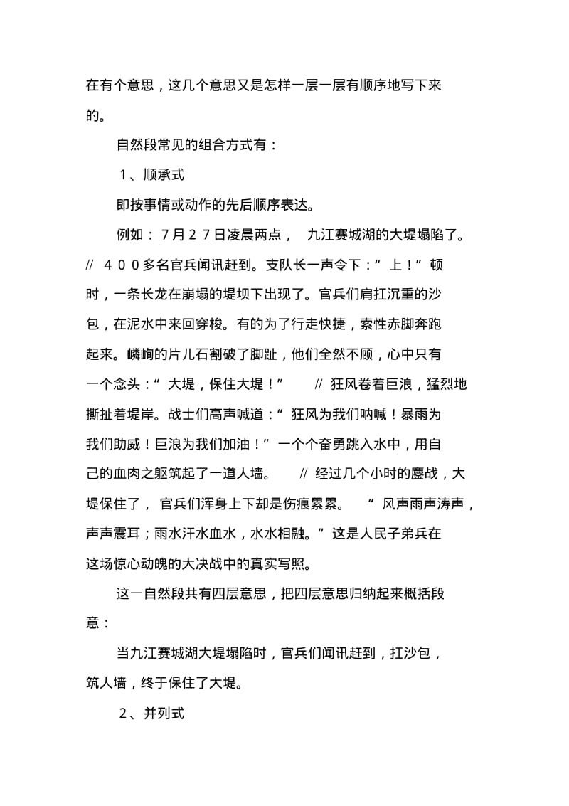 小升初语文知识点归纳：阅读.pdf_第2页