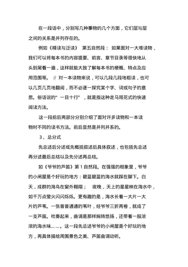 小升初语文知识点归纳：阅读.pdf_第3页