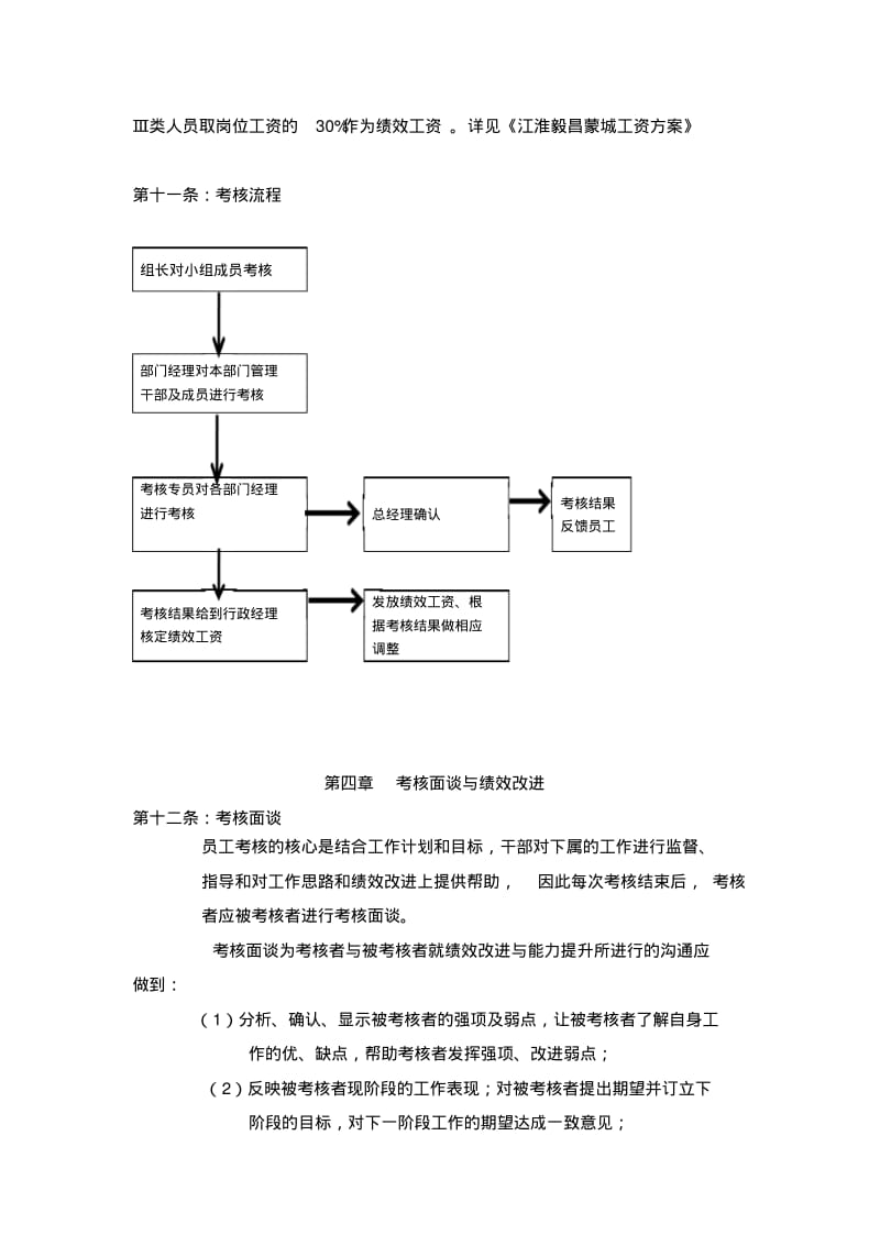 生产企业KPI考核体系-绩效考核管理办法.pdf_第3页