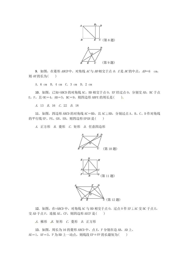 初中数学冀教版八年级下第二十二章测试题.docx_第2页