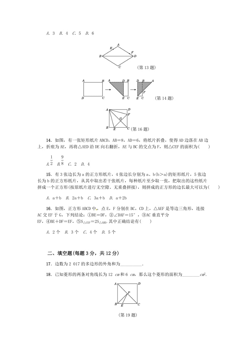 初中数学冀教版八年级下第二十二章测试题.docx_第3页