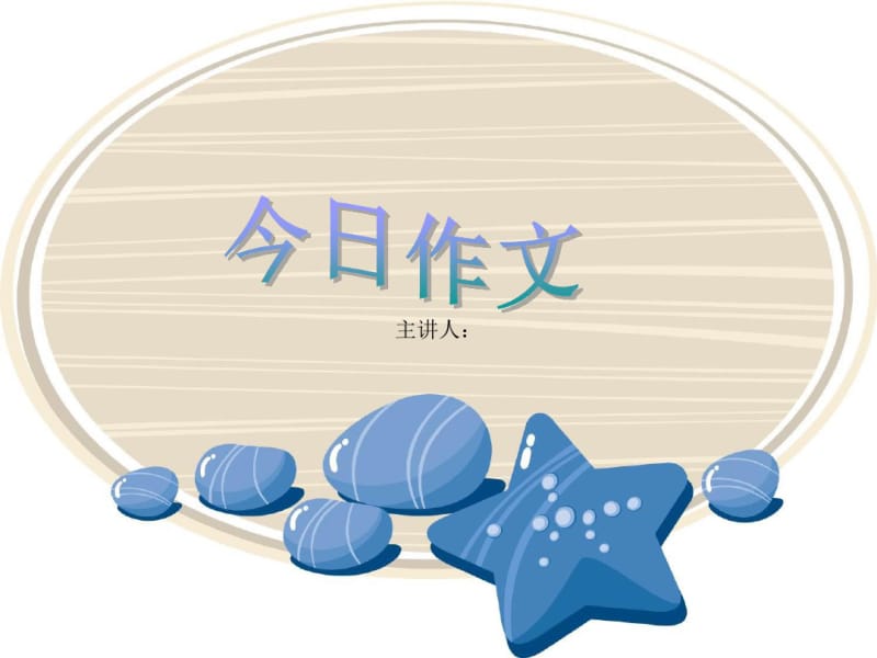 小学作文课件.pdf_第1页