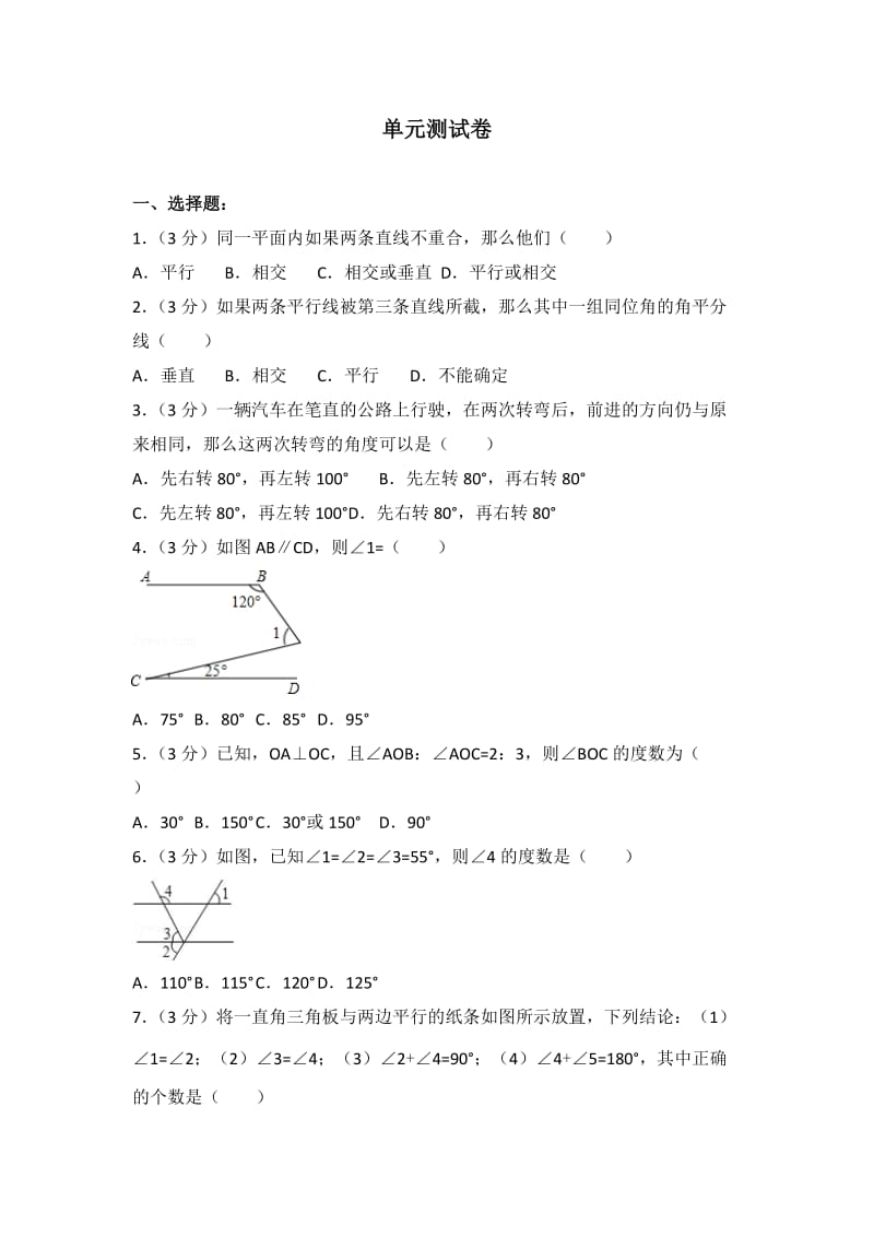 初中数学人教七下第五章测试卷（2）.doc_第1页