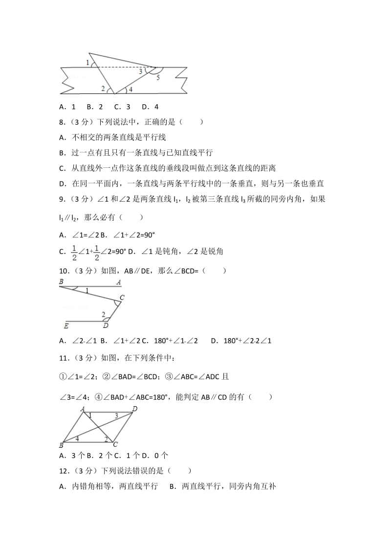 初中数学人教七下第五章测试卷（2）.doc_第2页