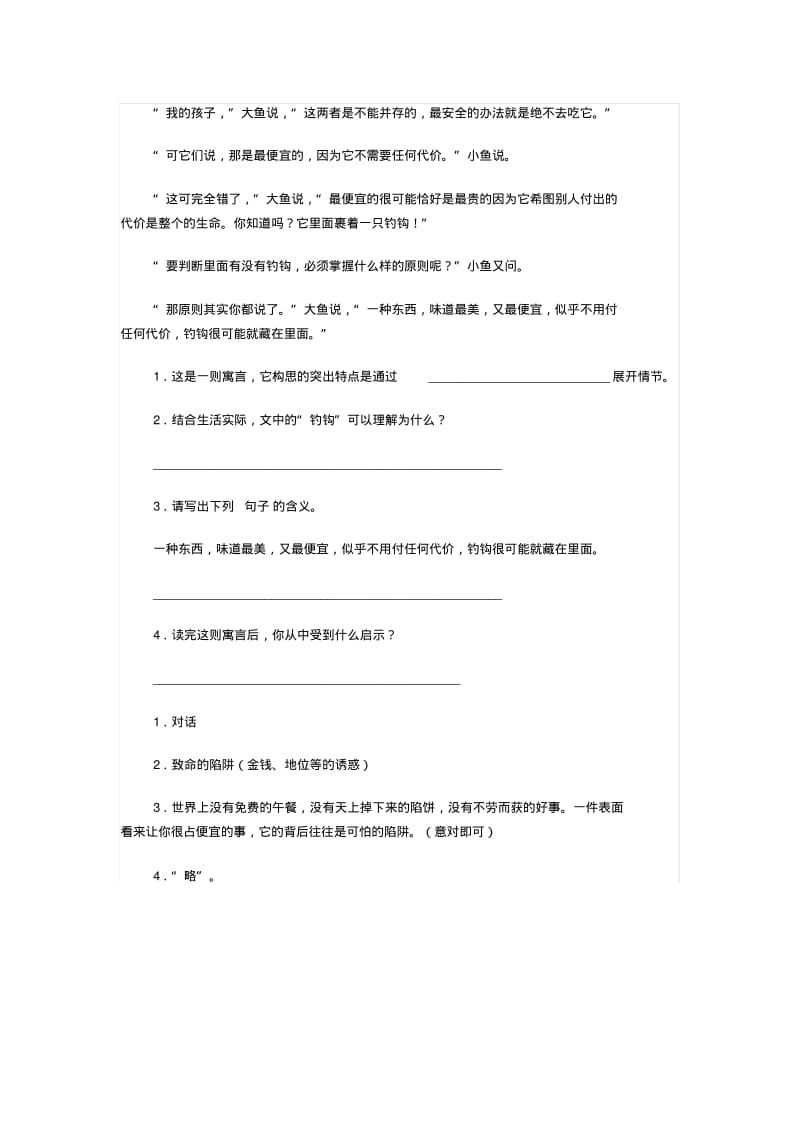 寓言故事阅读题.pdf_第1页