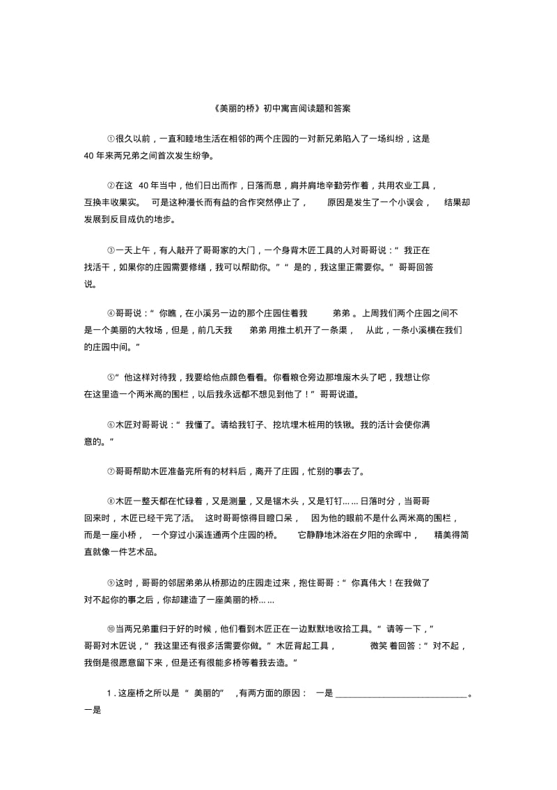 寓言故事阅读题.pdf_第2页