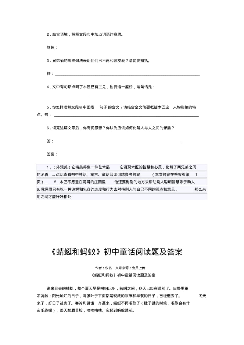 寓言故事阅读题.pdf_第3页