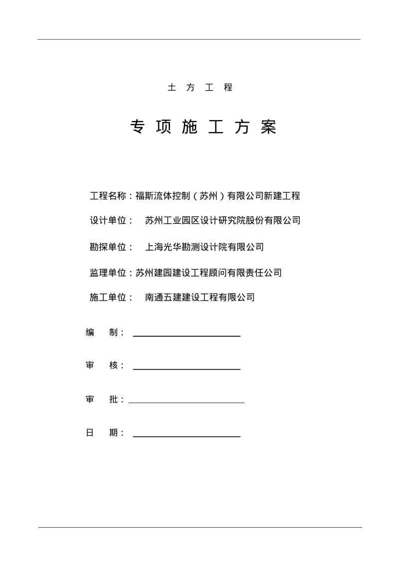 土方工程施工方案.pdf_第1页