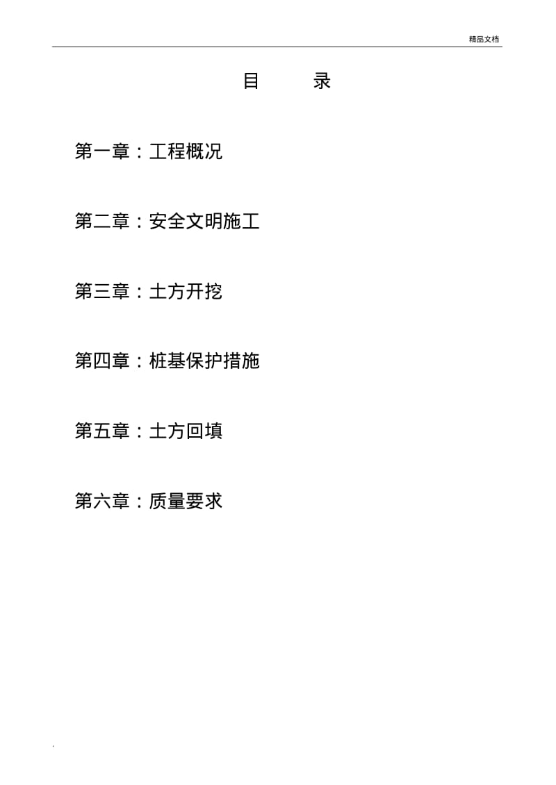 土方工程施工方案.pdf_第2页