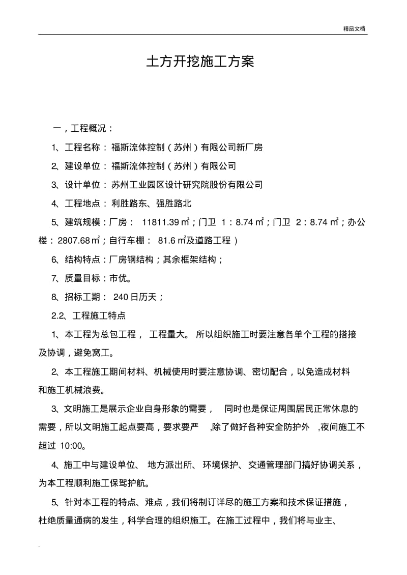 土方工程施工方案.pdf_第3页