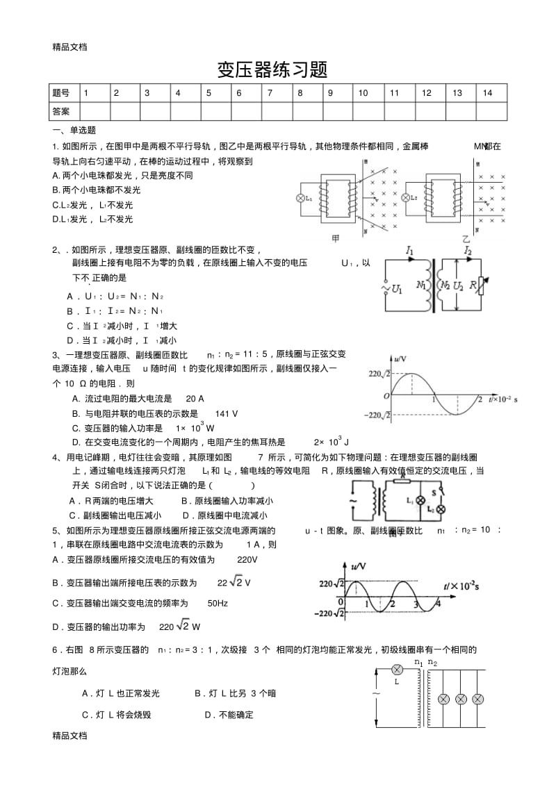 高二物理选修3-2--变压器练习题知识讲解.pdf_第1页