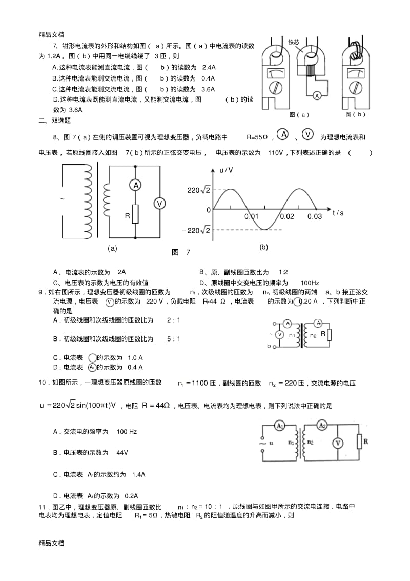 高二物理选修3-2--变压器练习题知识讲解.pdf_第2页