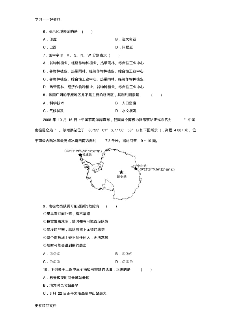 高中区域地理世界地理测试题附答案汇编.pdf_第2页