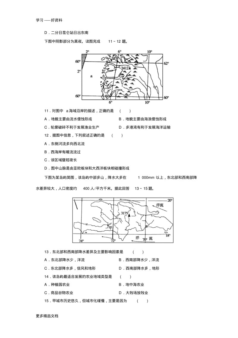 高中区域地理世界地理测试题附答案汇编.pdf_第3页