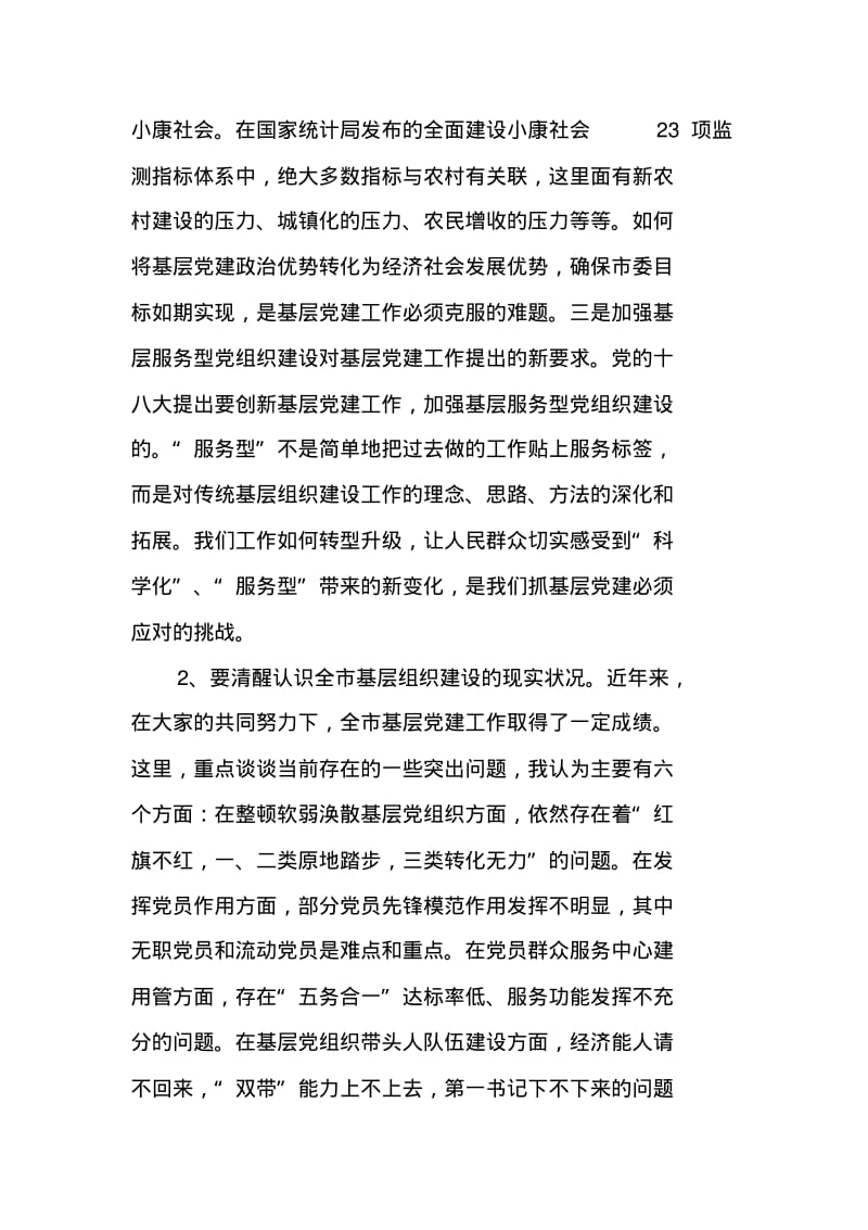 在全市乡镇(街道)党(工)委组织委员培训班开班仪式上的讲话.pdf_第2页