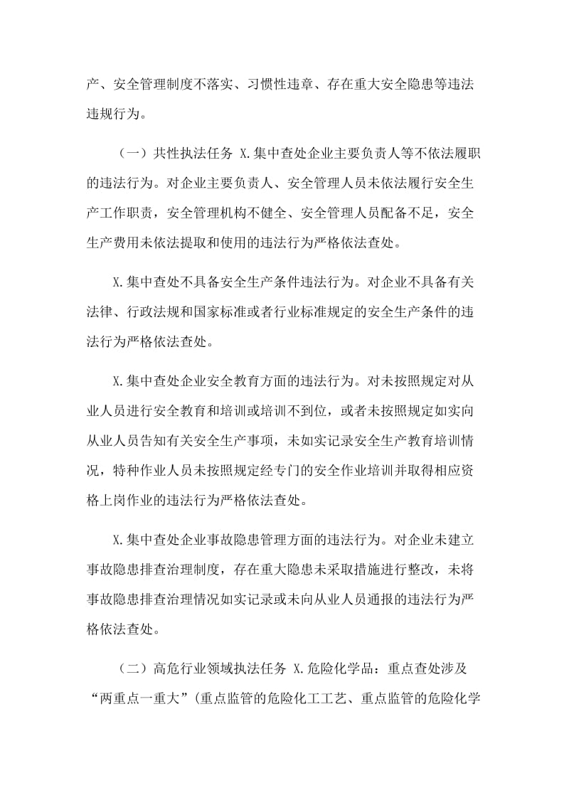 贯彻落实企业安全生产主体责任落实执法工作方案.docx_第2页