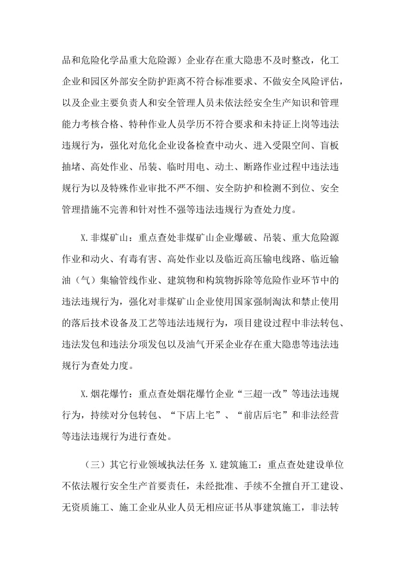 贯彻落实企业安全生产主体责任落实执法工作方案.docx_第3页