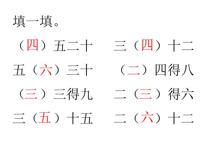 小学二年级数学下册用2~6的乘法口诀求商例3课件.pdf_第2页