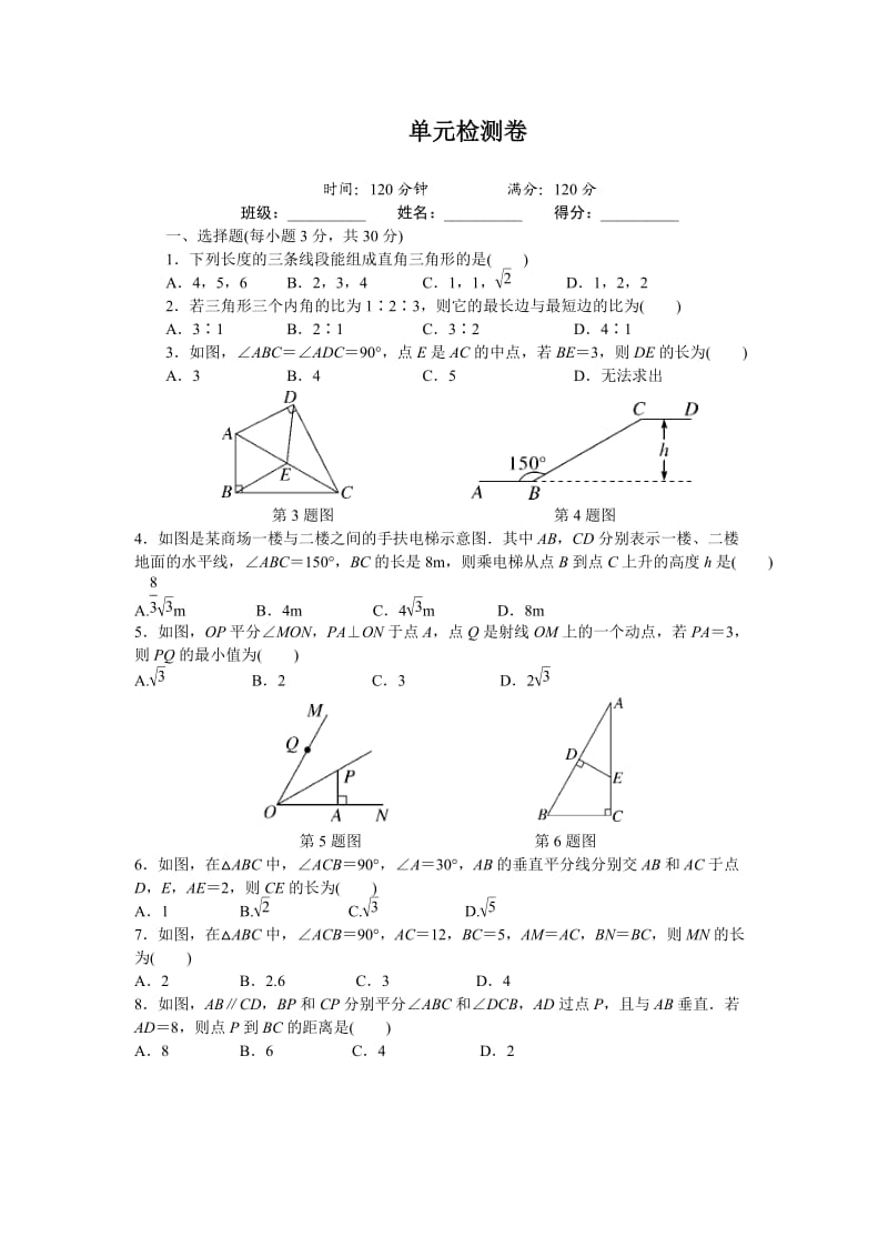 初中数学湘教八年级下第一章检测卷.docx_第1页