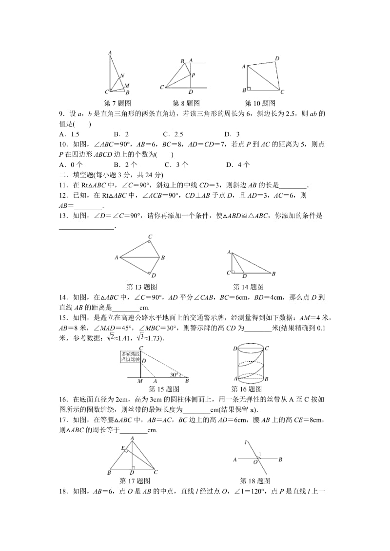 初中数学湘教八年级下第一章检测卷.docx_第2页