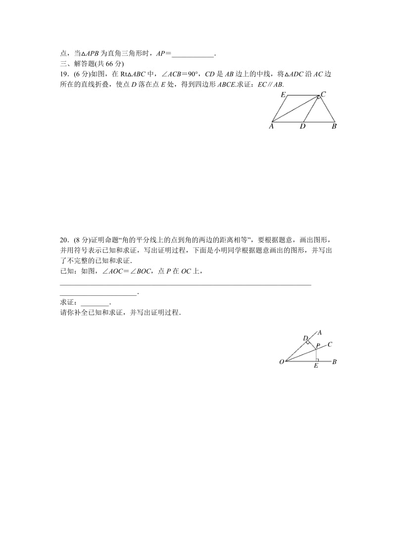 初中数学湘教八年级下第一章检测卷.docx_第3页