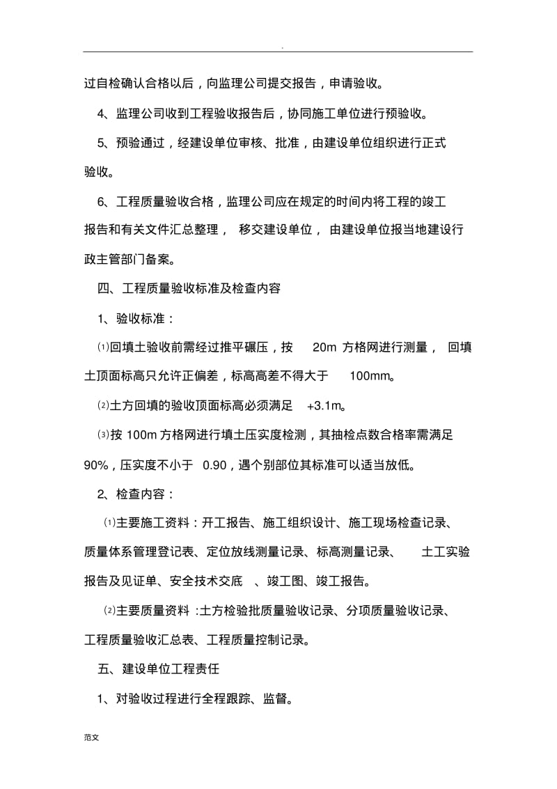 土方验收方案.pdf_第2页