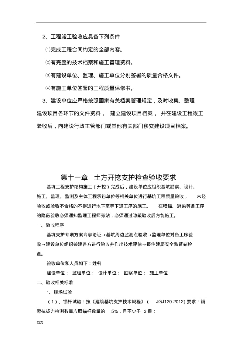 土方验收方案.pdf_第3页