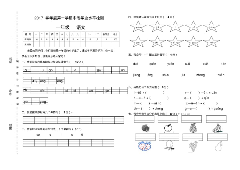 2016-2017年最新人教版小学一年级语文上册期中试题试卷(2).pdf_第1页