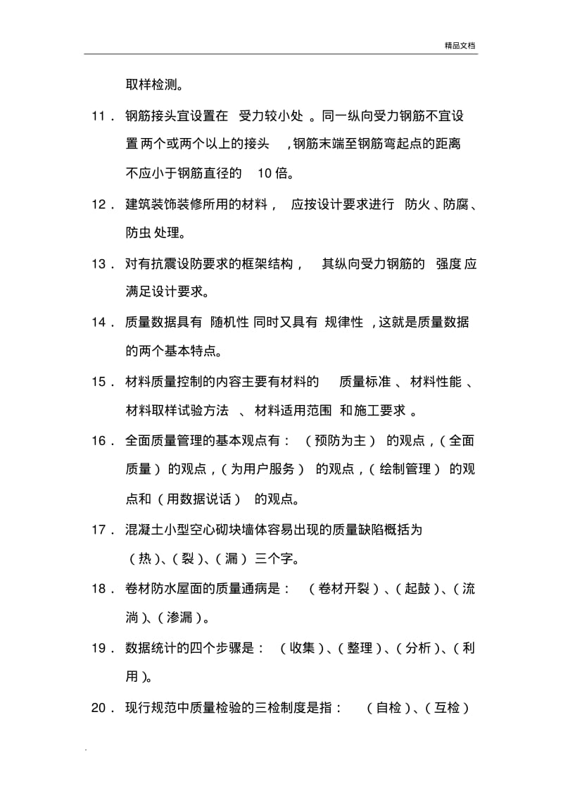 土建质检员考试试题.pdf_第2页