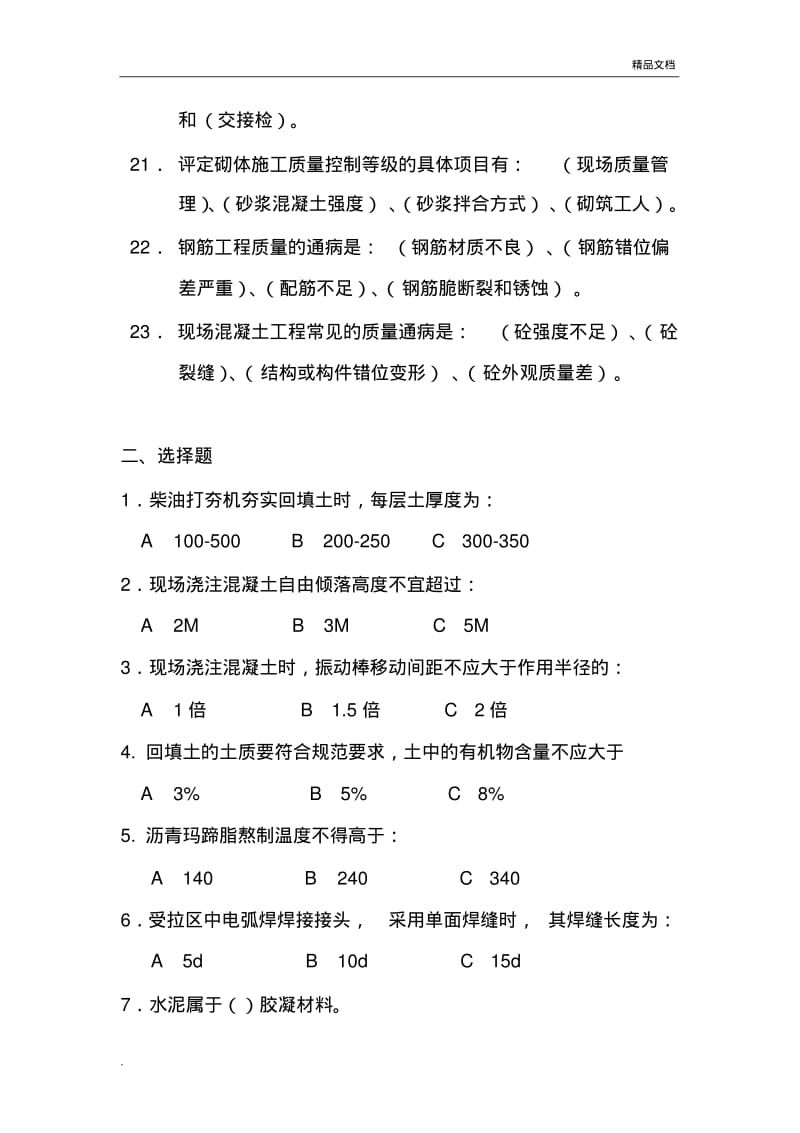 土建质检员考试试题.pdf_第3页