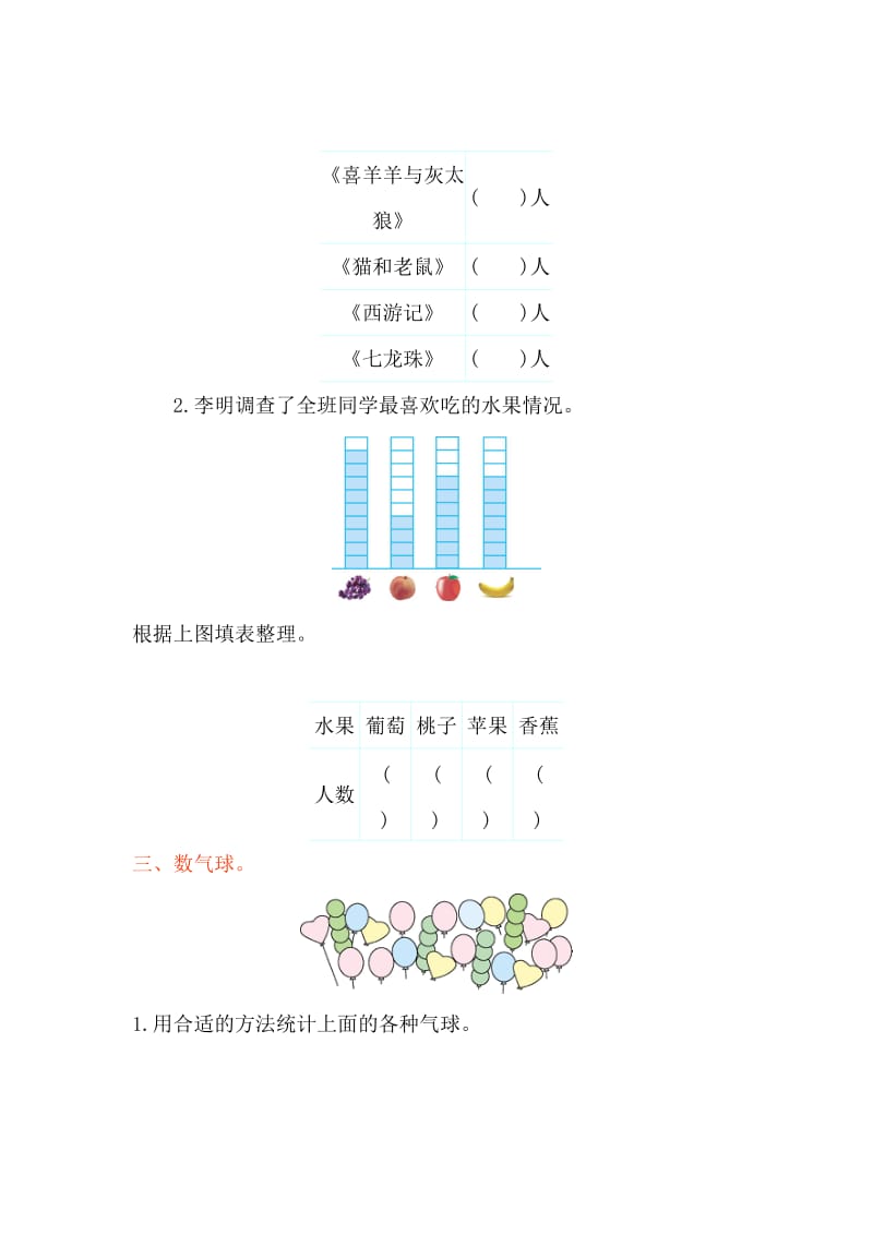 苏教版三年级下第九单元单元测试题.doc_第2页